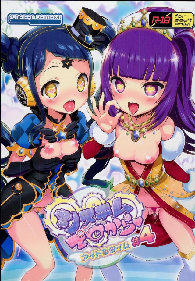 レイプできるアイドル！洗脳学園でアイドルとおじさんの乱交セックス <> 1