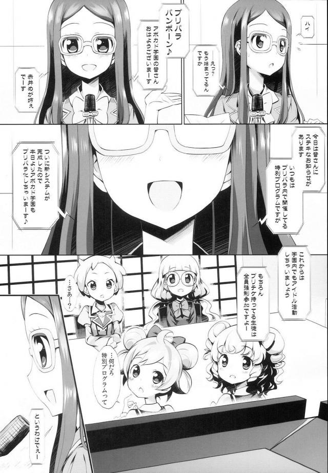 レイプできるアイドル！洗脳学園でアイドルとおじさんの乱交セックス <> 005