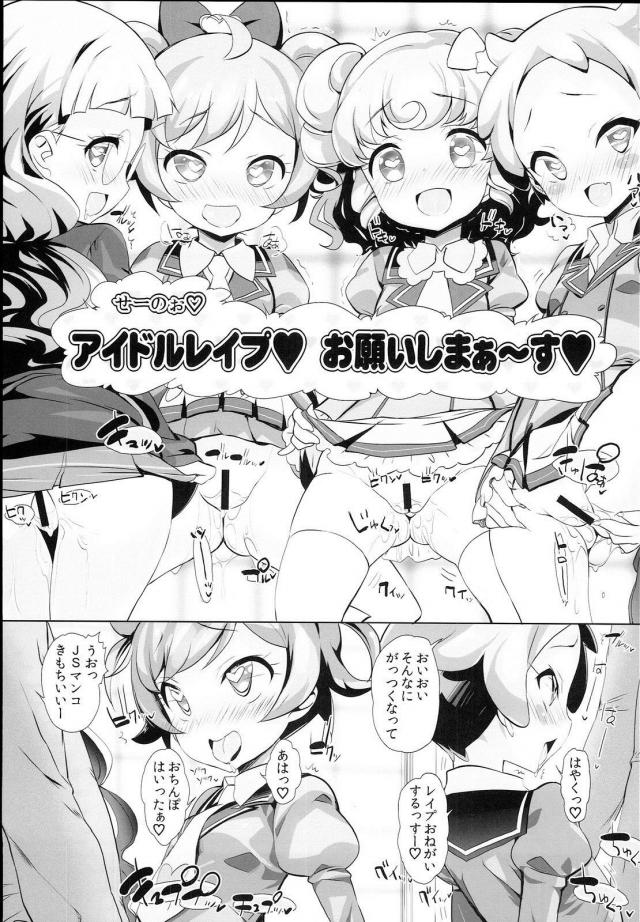 レイプできるアイドル！洗脳学園でアイドルとおじさんの乱交セックス <> 010