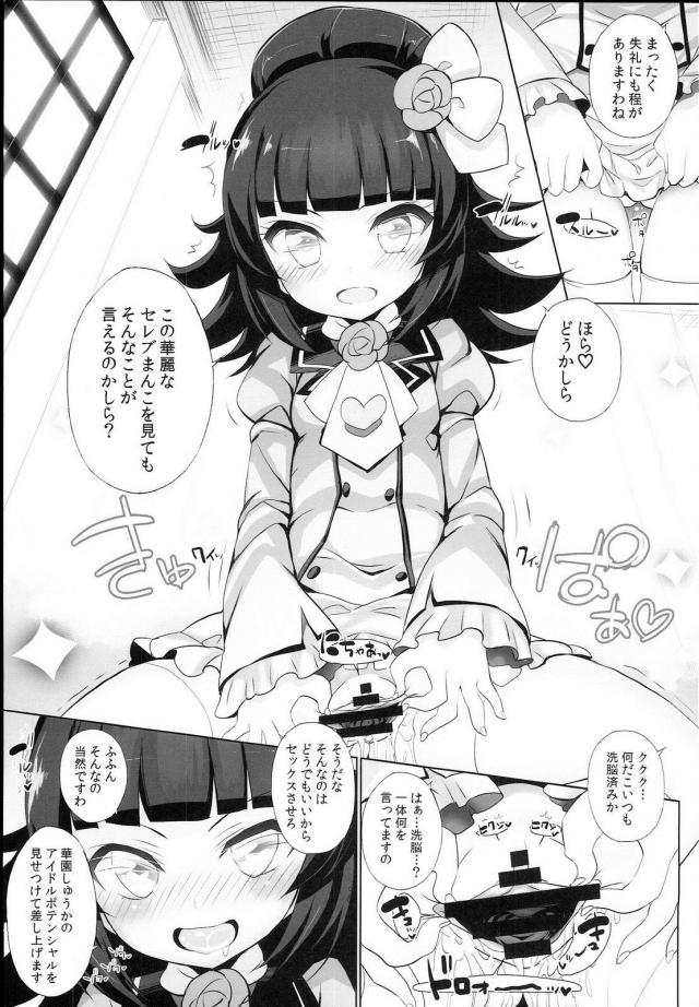 レイプできるアイドル！洗脳学園でアイドルとおじさんの乱交セックス <> 014