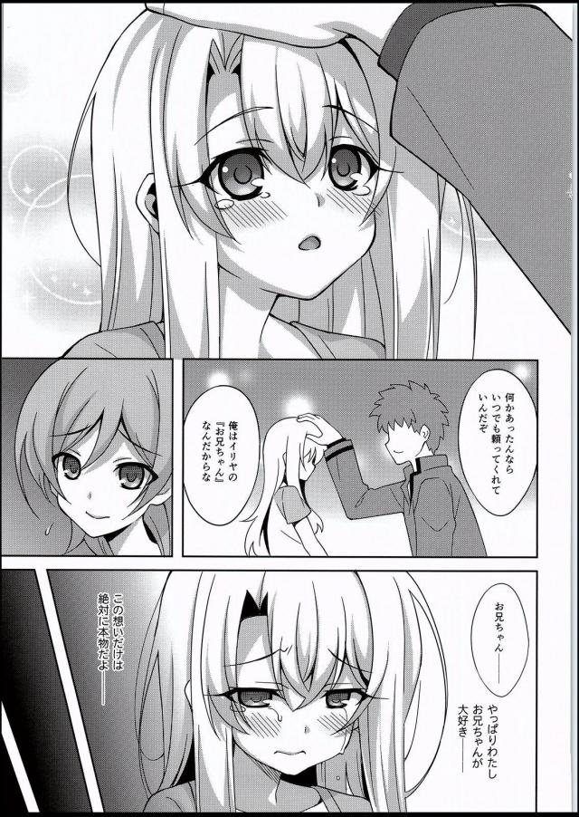 お兄ちゃんが寝ているとなりで中年キモおじ先生とハメ撮りセックスするイリヤ <> 006