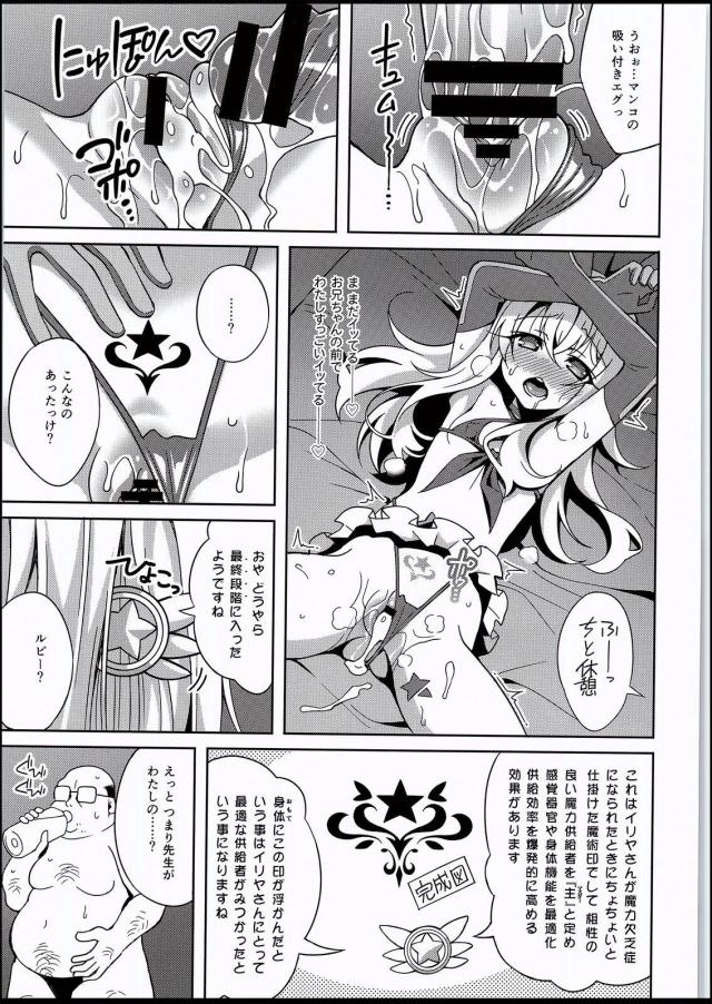 お兄ちゃんが寝ているとなりで中年キモおじ先生とハメ撮りセックスするイリヤ <> 014