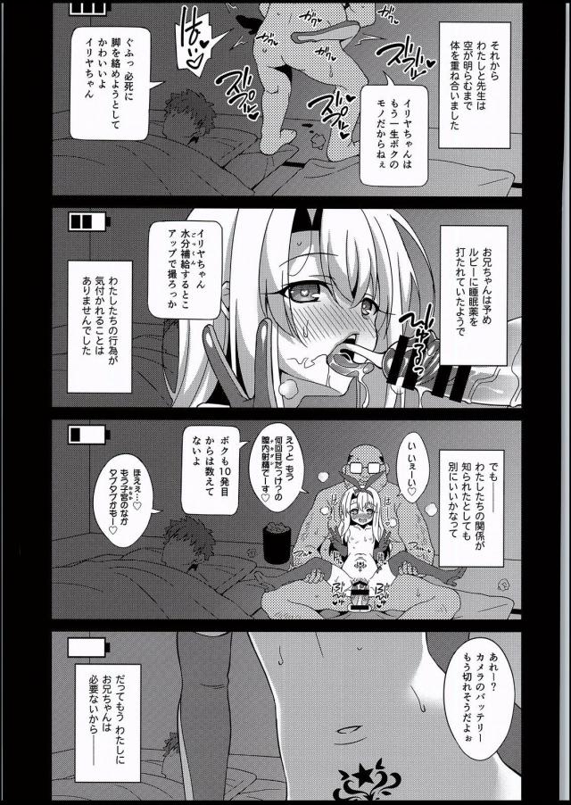 お兄ちゃんが寝ているとなりで中年キモおじ先生とハメ撮りセックスするイリヤ <> 022