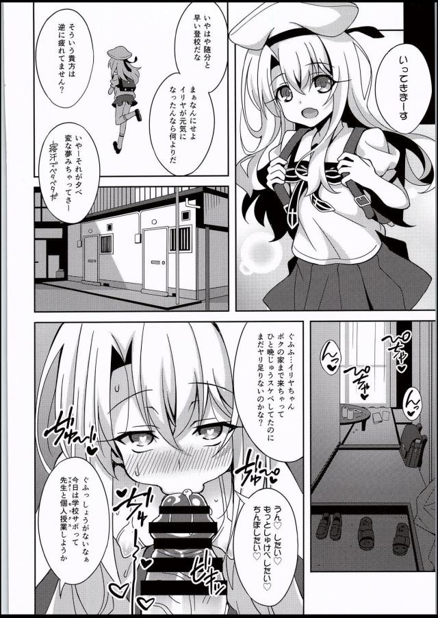お兄ちゃんが寝ているとなりで中年キモおじ先生とハメ撮りセックスするイリヤ <> 023