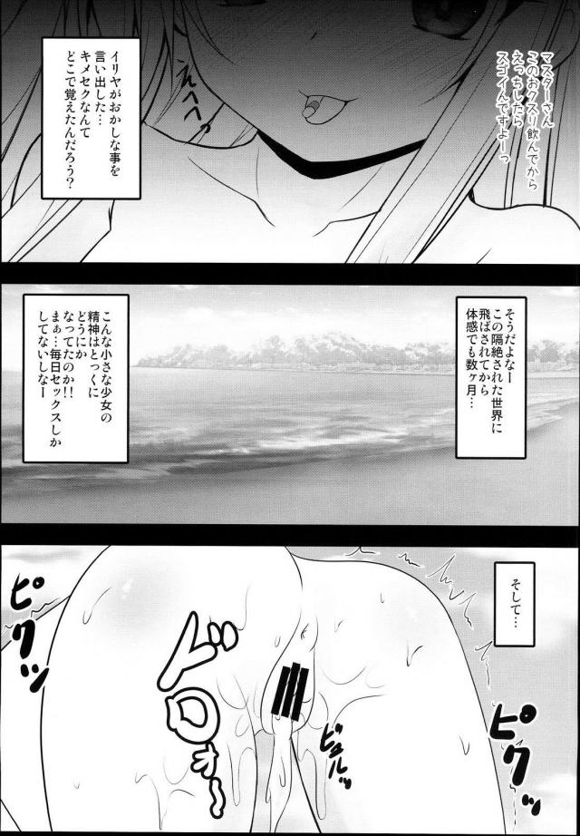 JS魔法少女と無人島でキメセク三昧 <> 008