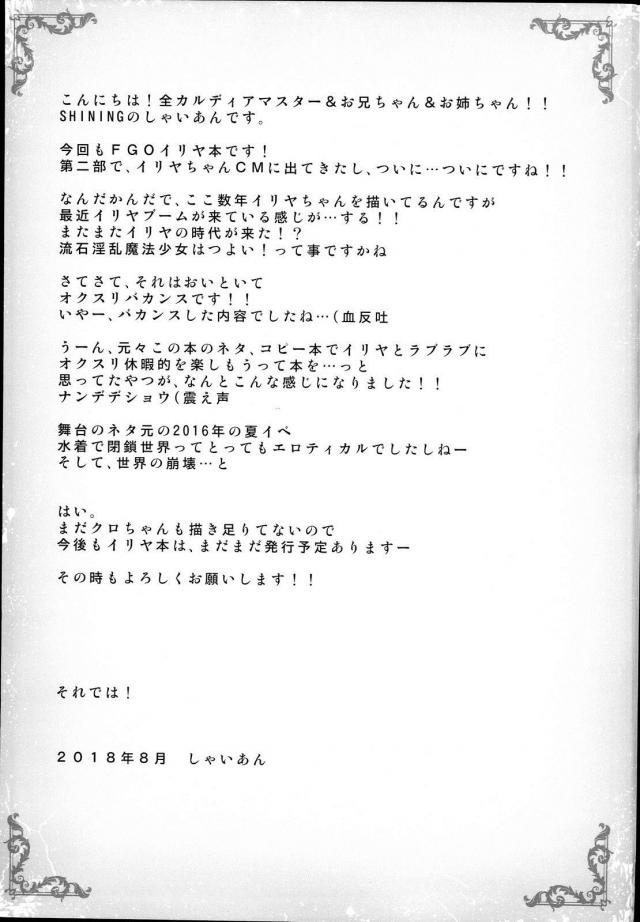 JS魔法少女と無人島でキメセク三昧 <> 020