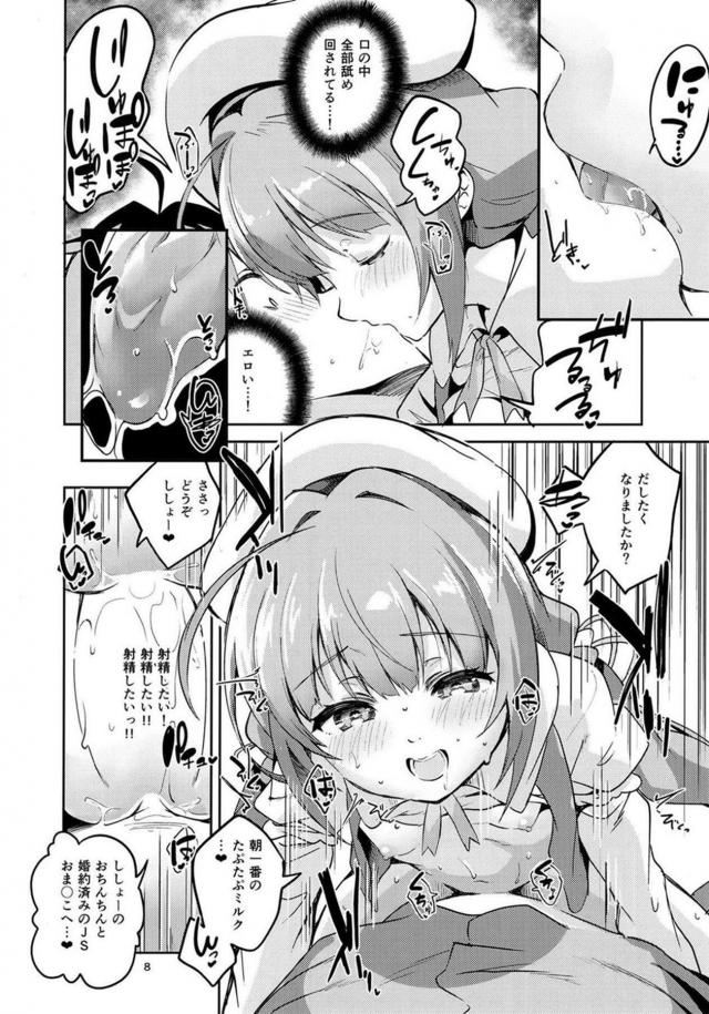 JSロリ弟子から騎乗位生ハメで起こされる1日 <> 007