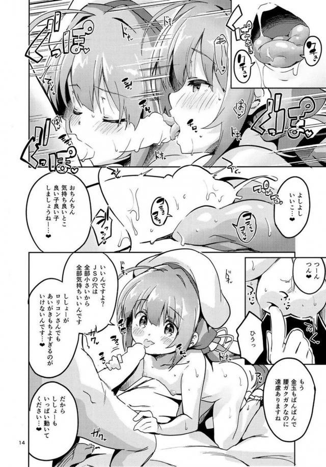 JSロリ弟子から騎乗位生ハメで起こされる1日 <> 013