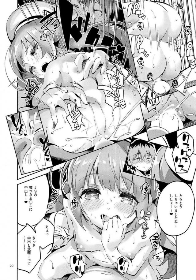 JSロリ弟子から騎乗位生ハメで起こされる1日 <> 019