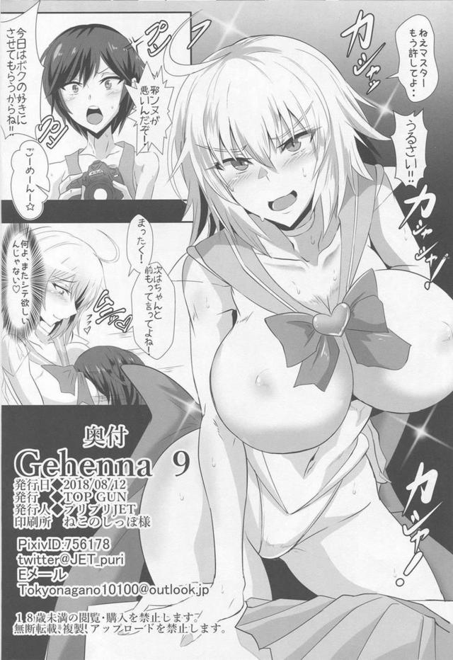 邪ンヌが寝取られるのを見せつけられながら、女装ショタマスターがおねショタ逆レイプされる本 <> 029