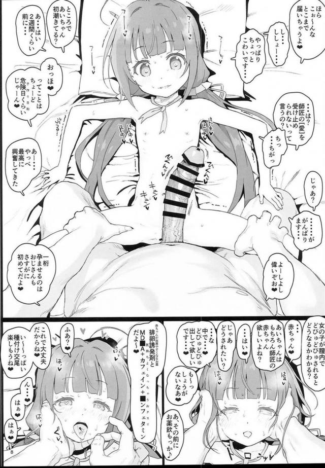プレミアム一桁JSロリまんこに危険日中出し！孕ませキメセク催眠 <> 006
