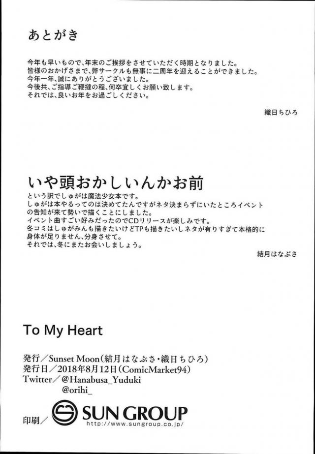 はぁとにぶちこんで！ <> 012