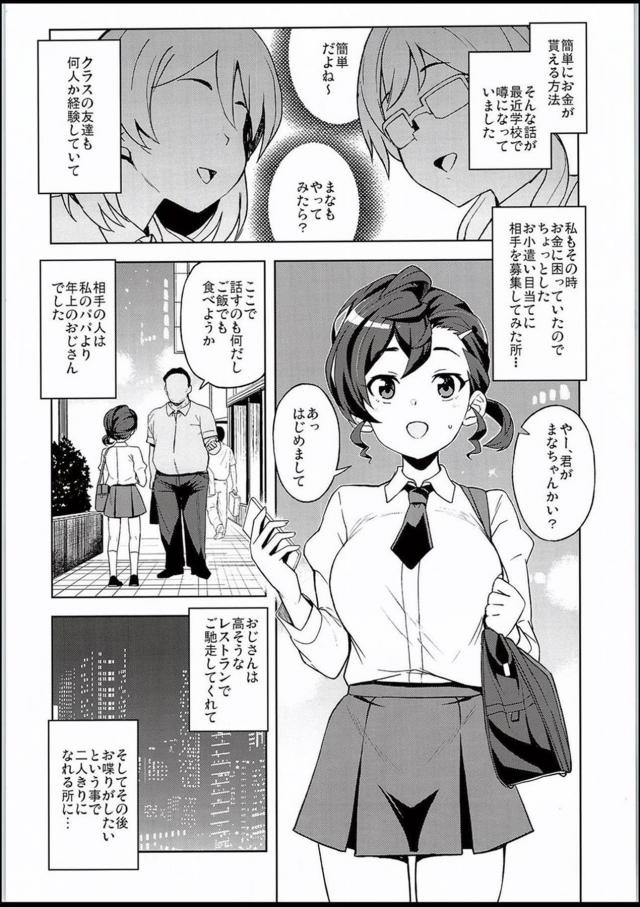 明るく楽しい援交セックス！JC娘はおじさんおチンポの虜！ <> 004