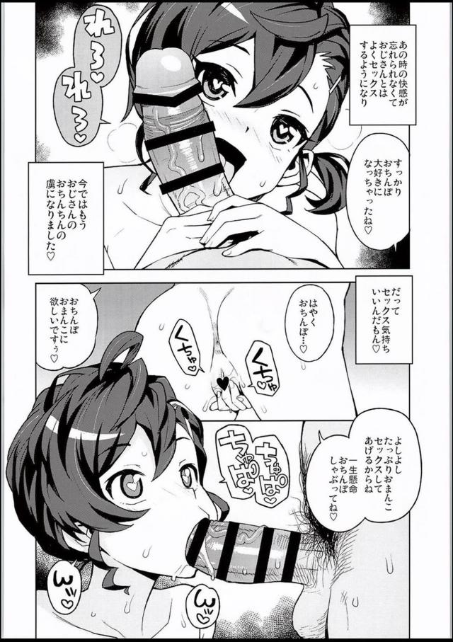 明るく楽しい援交セックス！JC娘はおじさんおチンポの虜！ <> 014