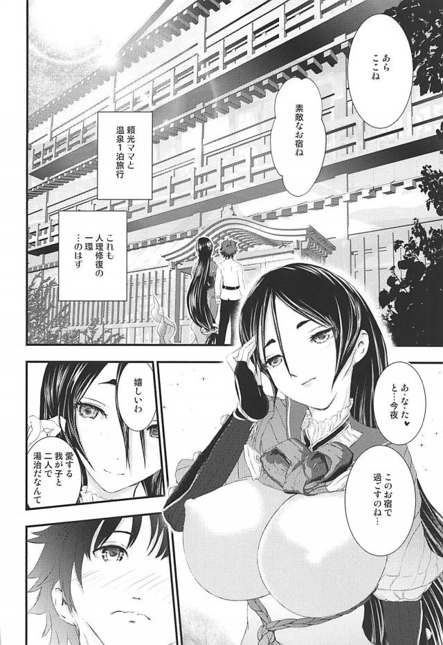 露天風呂で頼光ママの母乳飲みながら子作りセックス <> 004