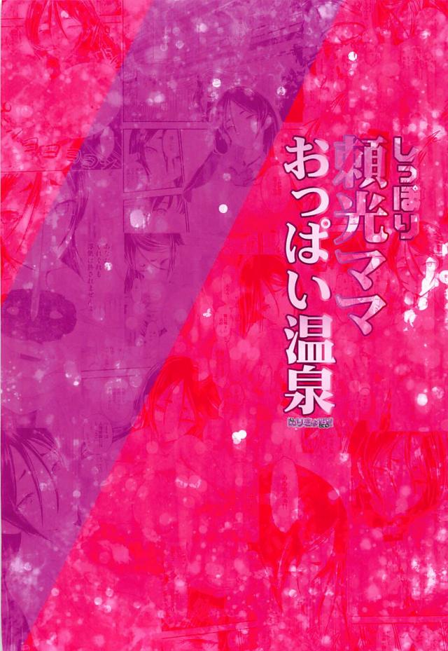 露天風呂で頼光ママの母乳飲みながら子作りセックス <> 024