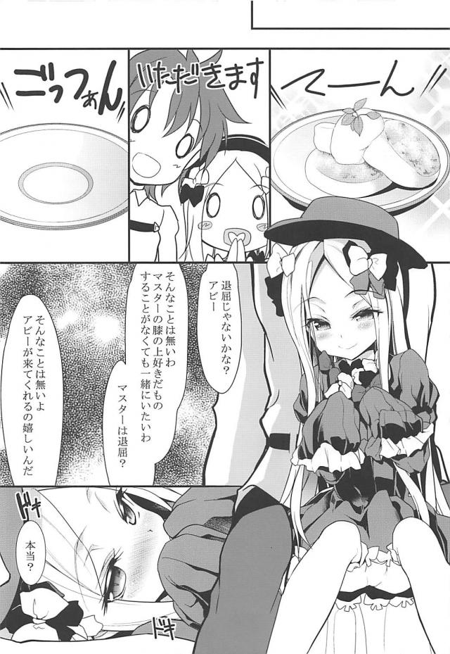 アビーとマスターの幸せなセックス <> 004