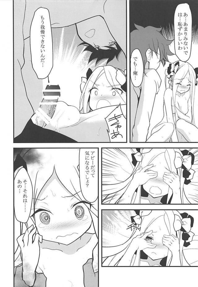 アビーとマスターの幸せなセックス <> 010