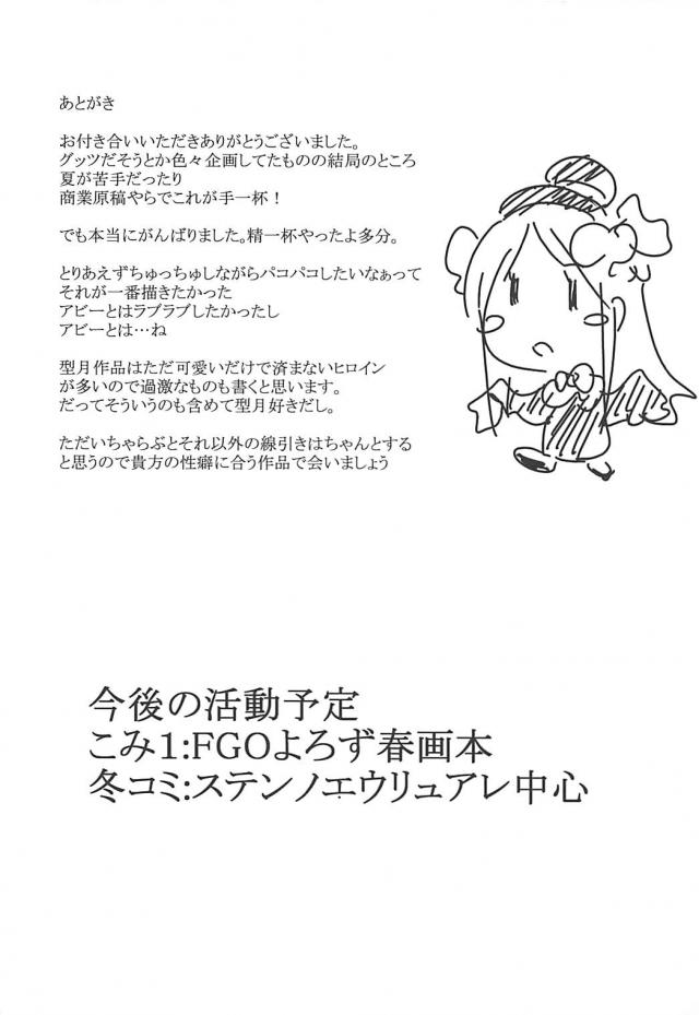アビーとマスターの幸せなセックス <> 018