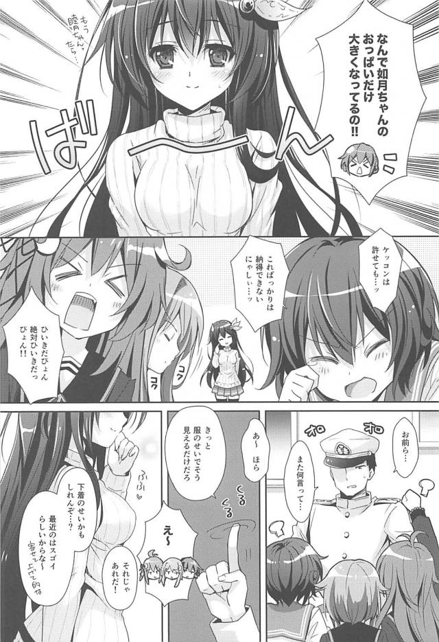 如月のおっぱいが気になるので確かめる <> 005