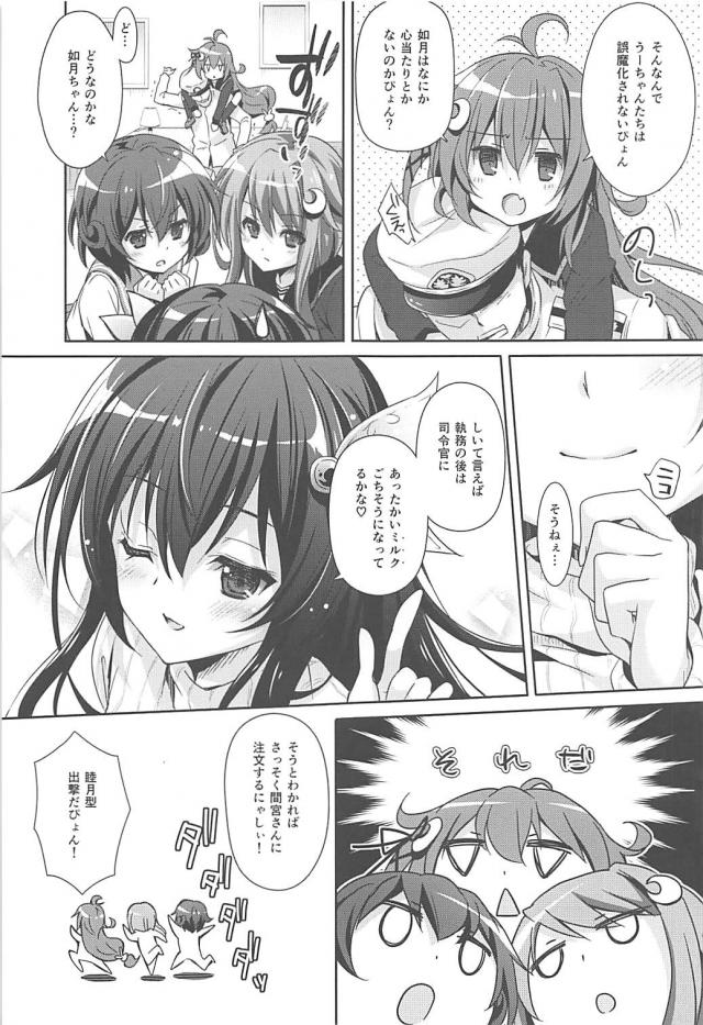 如月のおっぱいが気になるので確かめる <> 006
