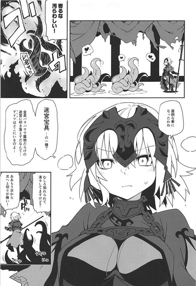 罠にはまり触手レイプされちゃう邪ンヌ <> 004