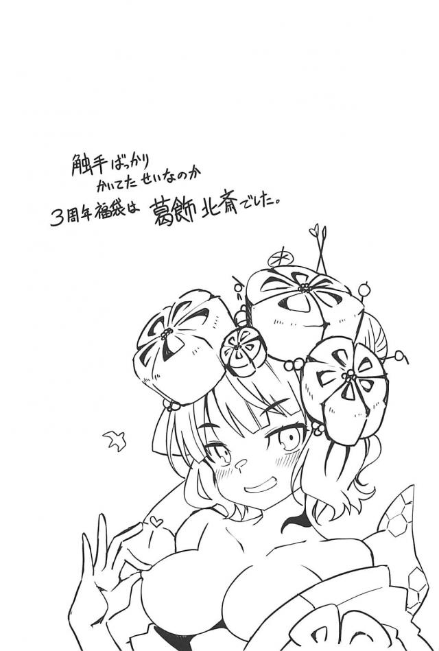 罠にはまり触手レイプされちゃう邪ンヌ <> 016