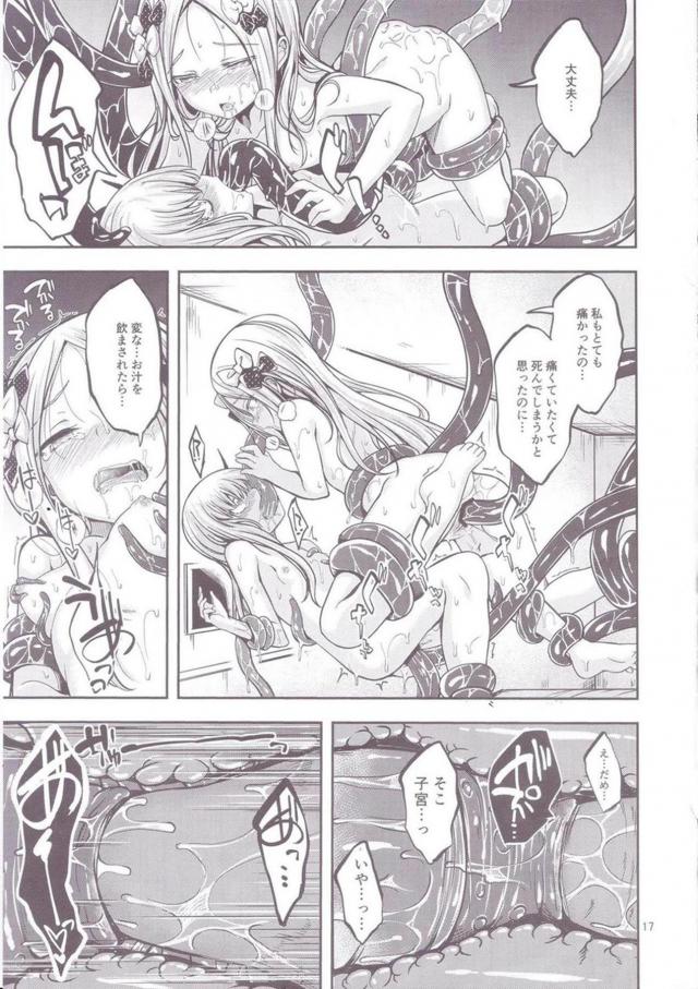 お栄さんはアビーの触手がご所望です。触手乱交本 <> 015