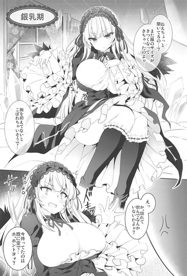 ゴスロリ貧乳娘が爆乳娘に進化して丸呑み搾乳されます。 <> 017