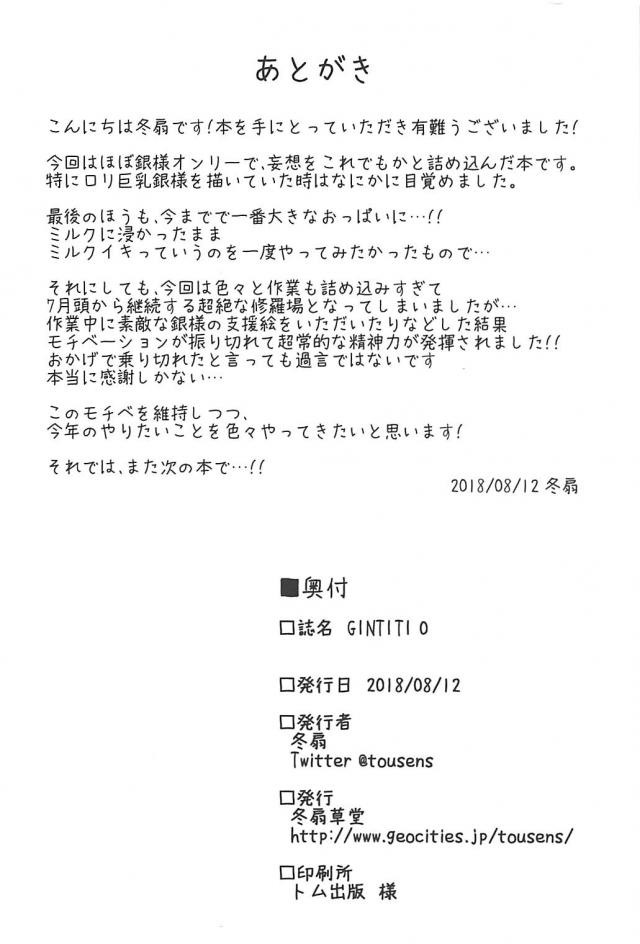ゴスロリ貧乳娘が爆乳娘に進化して丸呑み搾乳されます。 <> 025