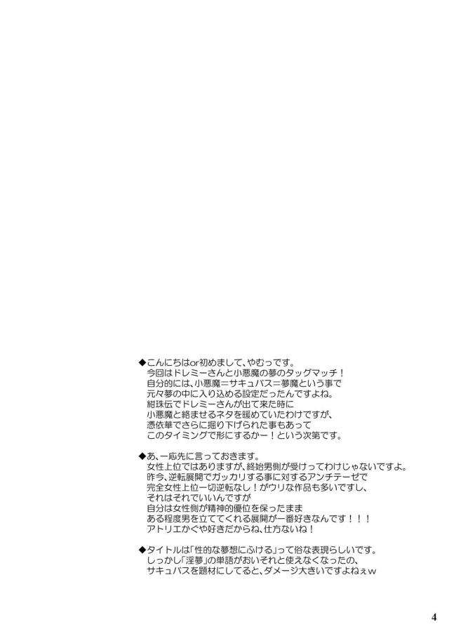 淫魔と夢の中で搾精3Pセックス <> 003