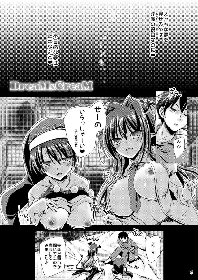 淫魔と夢の中で搾精3Pセックス <> 005
