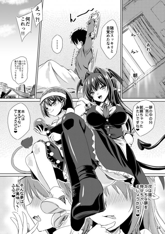淫魔と夢の中で搾精3Pセックス <> 023