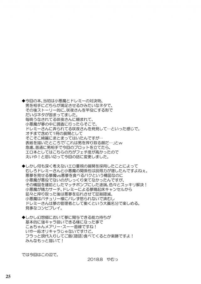 淫魔と夢の中で搾精3Pセックス <> 024