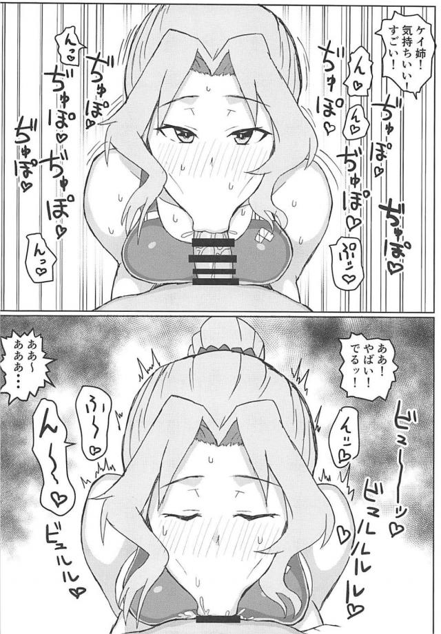出しちゃえ出しちゃえケイ姉騎乗位 <> 007