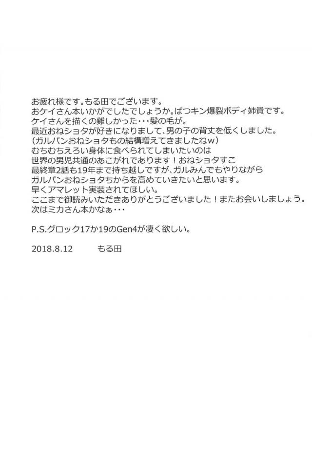 出しちゃえ出しちゃえケイ姉騎乗位 <> 014