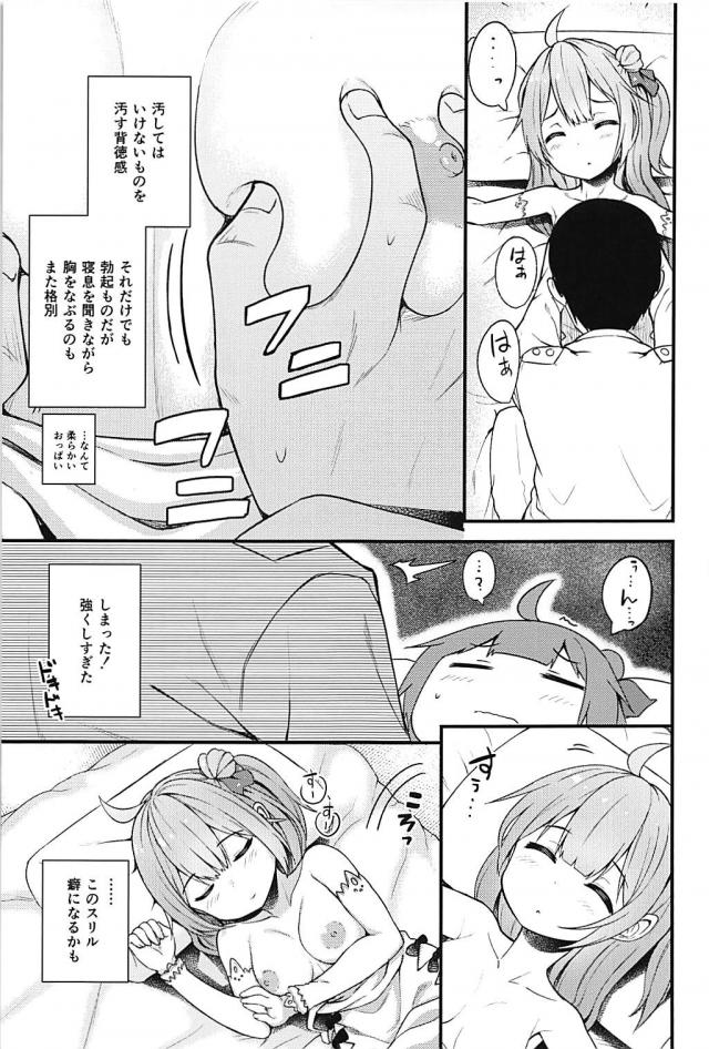 睡眠性愛者な指揮官 <> 012