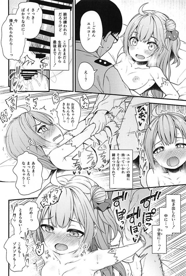 睡眠性愛者な指揮官 <> 017