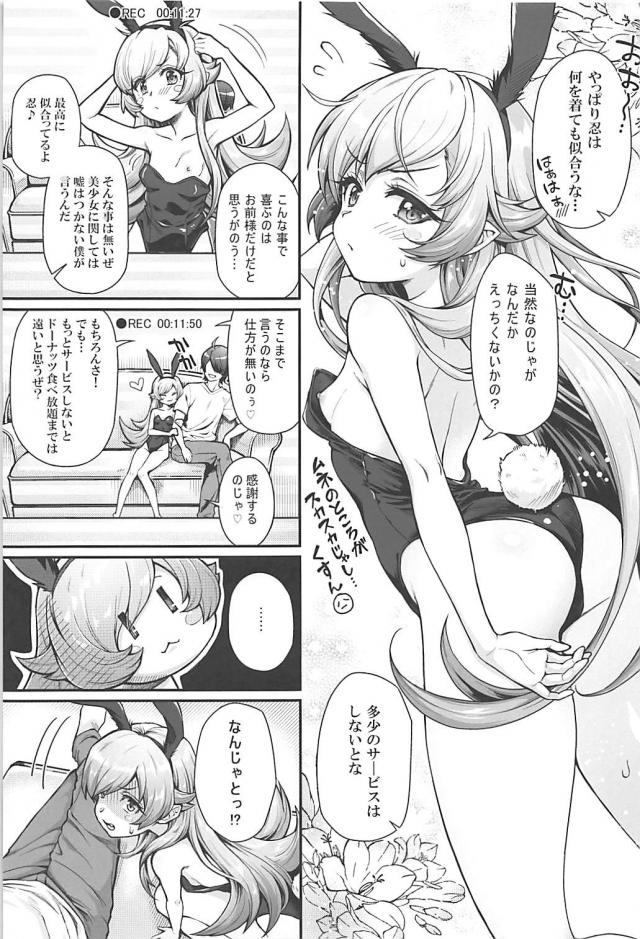合法ロリチャンネル 忍野忍 <> 004