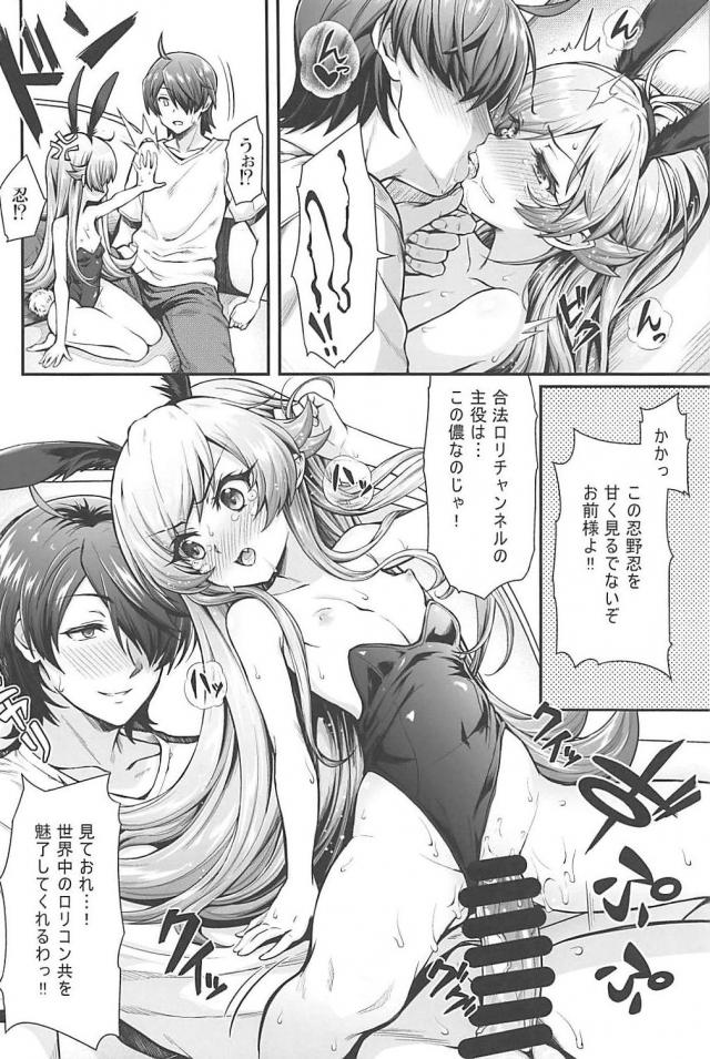 合法ロリチャンネル 忍野忍 <> 015