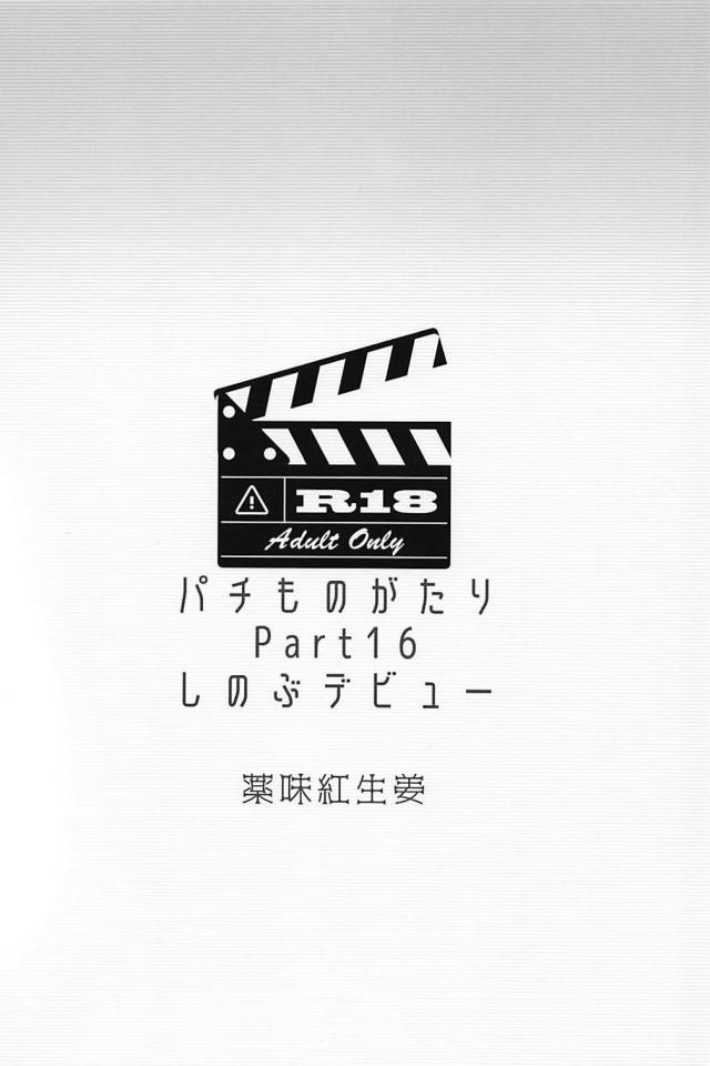 合法ロリチャンネル 忍野忍 <> 025