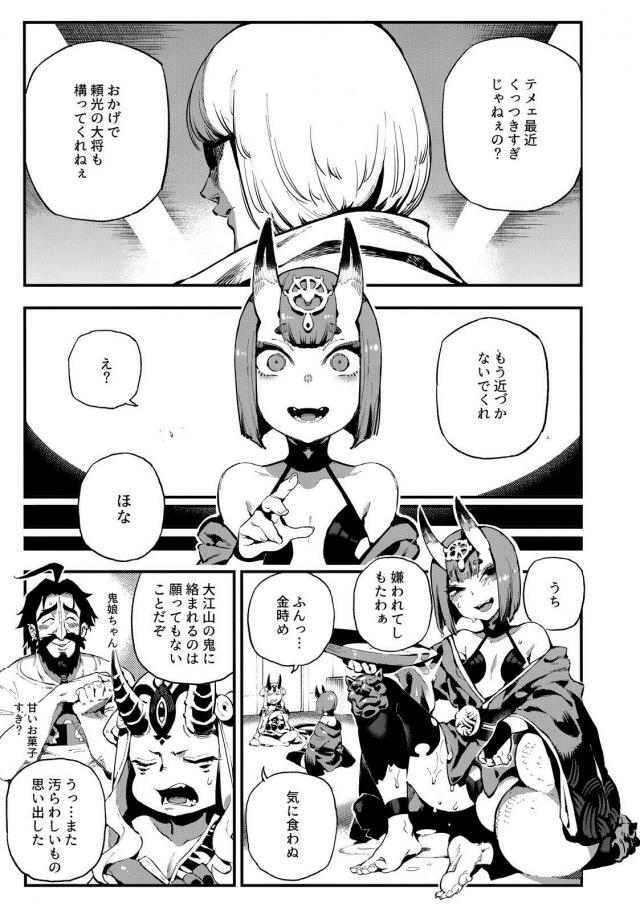 酒呑童子のロリ子宮に巨根をブチ込む！咥えて離さないスッポン子宮！ <> 003