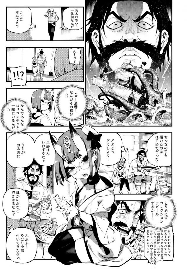 酒呑童子のロリ子宮に巨根をブチ込む！咥えて離さないスッポン子宮！ <> 005