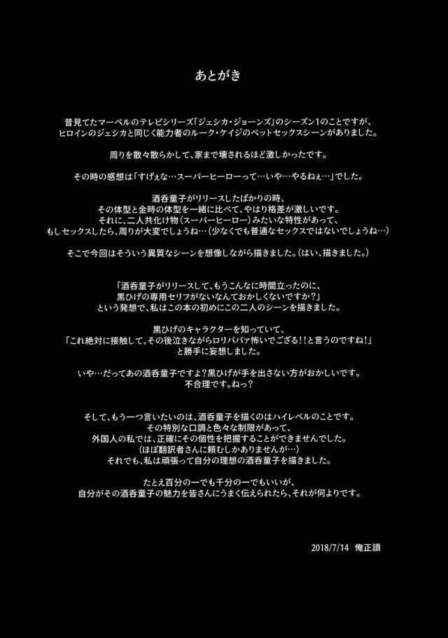 酒呑童子のロリ子宮に巨根をブチ込む！咥えて離さないスッポン子宮！ <> 023