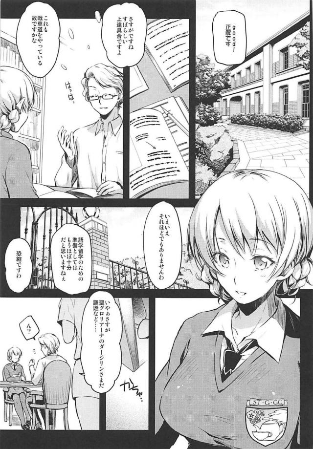 S女ダージリン様に徹底的に責められたいM男向け <> 002