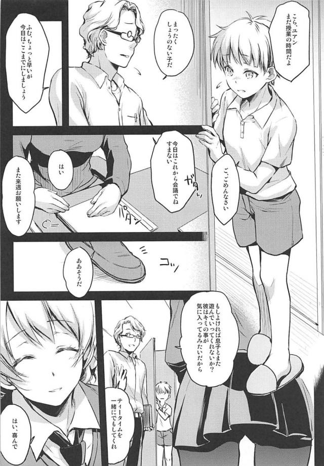 S女ダージリン様に徹底的に責められたいM男向け <> 003