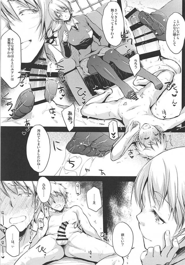 S女ダージリン様に徹底的に責められたいM男向け <> 006