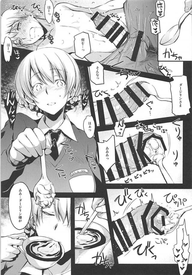 S女ダージリン様に徹底的に責められたいM男向け <> 012