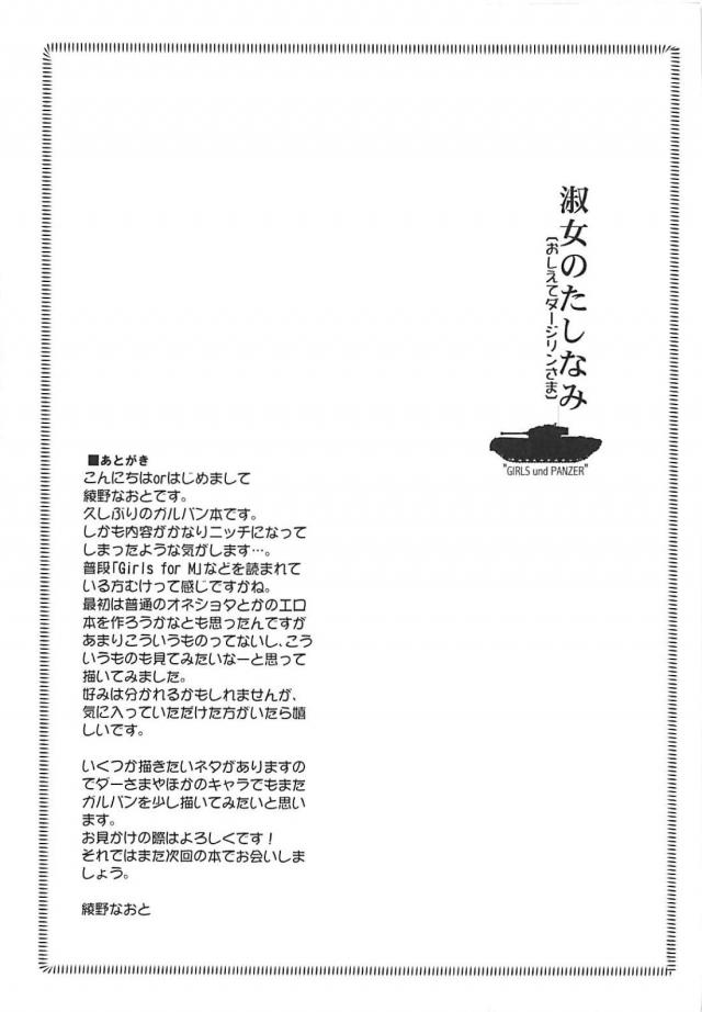 S女ダージリン様に徹底的に責められたいM男向け <> 024