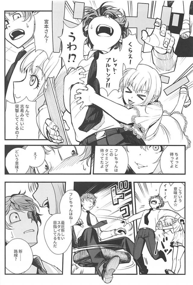 フレちゃんと背徳浮気SEX <> 011